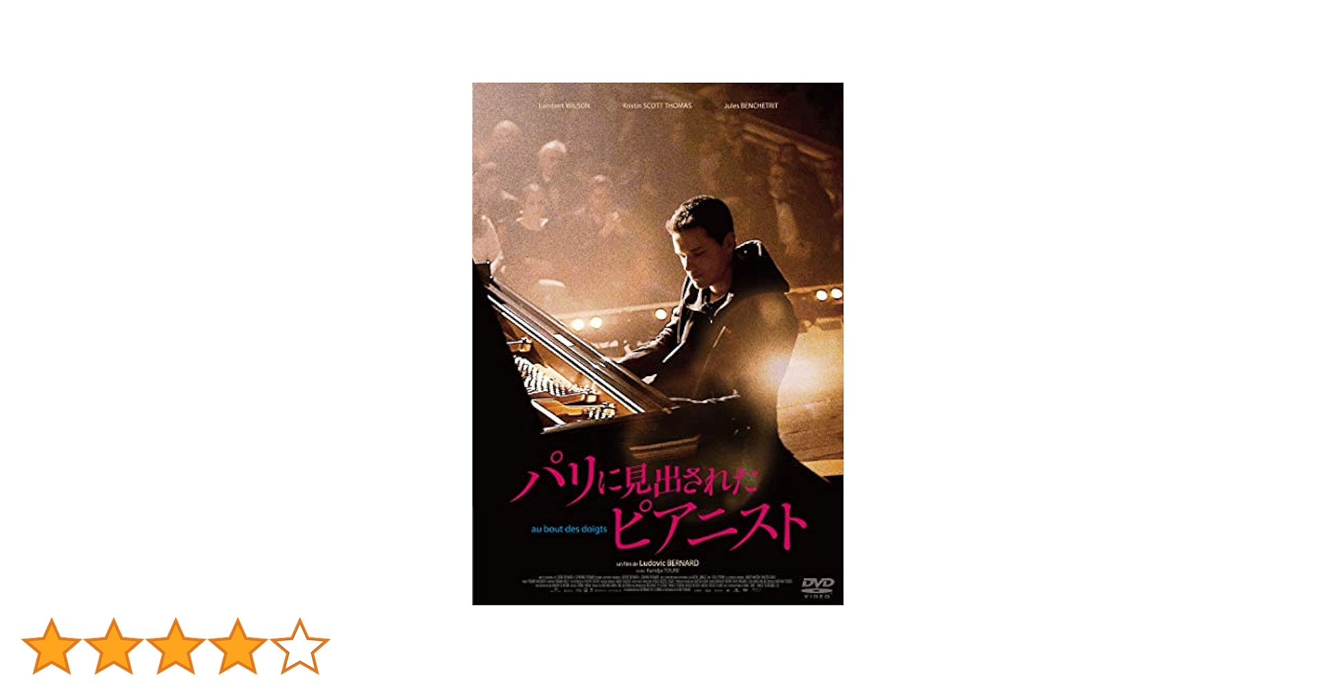 Amazon.co.jp: パリに見出されたピアニスト [DVD] : ジュール